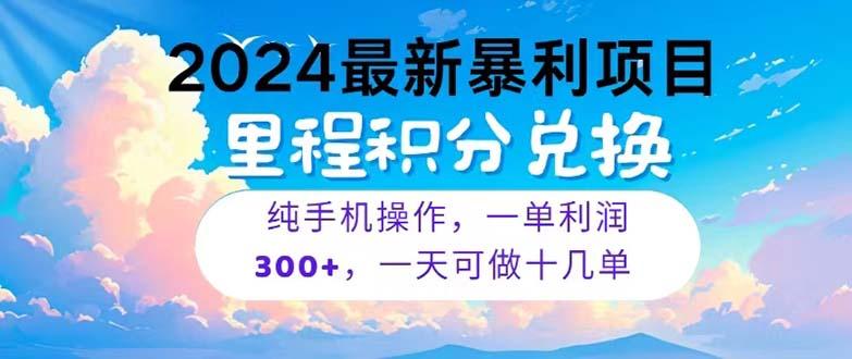 2024最新项目，冷门暴利，暑假马上就到了，整个假期都是高爆发期，一单…_就是爱分享