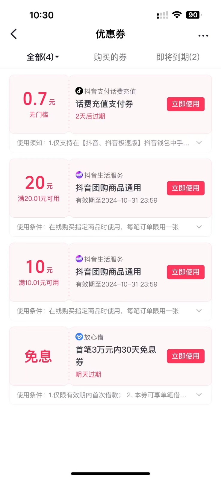 图片[2]_抖音团购评价得优惠券揭秘 单号优惠30-50 详细教程_就是爱分享