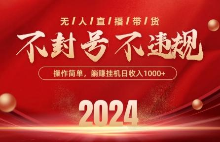 最新抖音无人带货技术，不封号等违规，单日单号收益几张，可批量放大【揭秘】_就是爱分享