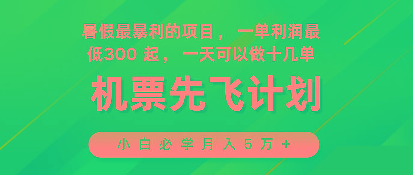 2024暑假最赚钱的项目，市场很大，一单利润300+，每天可批量操作_就是爱分享