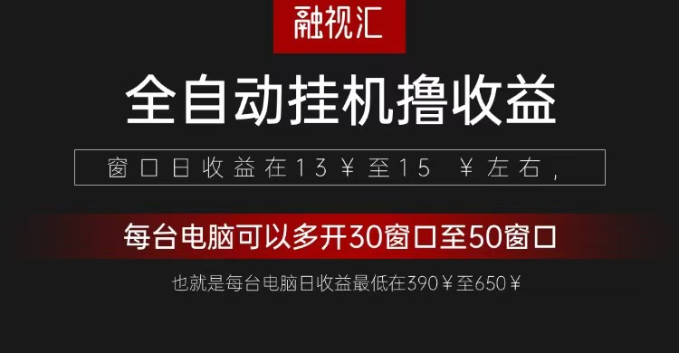 全自动观影看广告撸收益项目(日收益300+)_就是爱分享