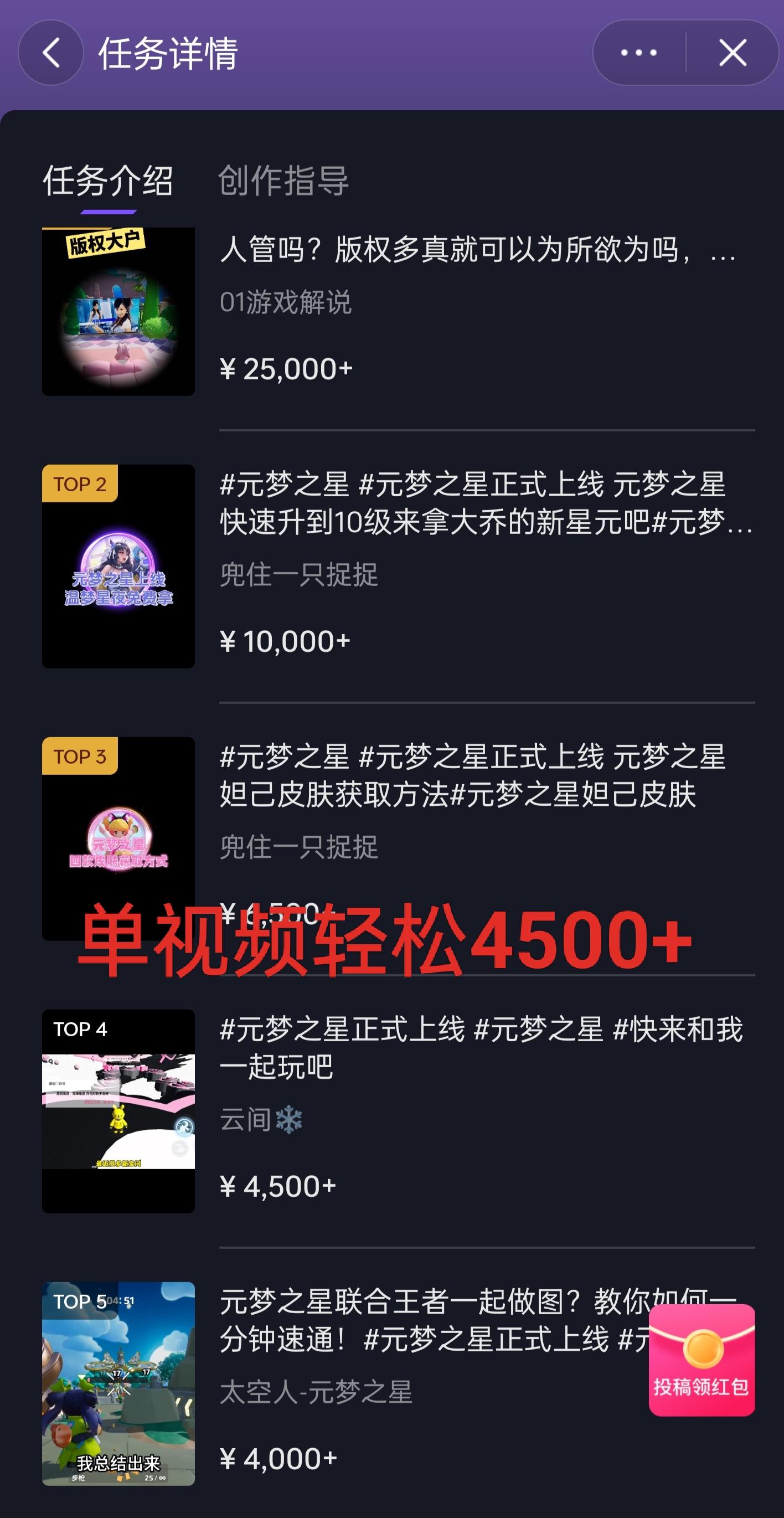 全网揭秘！腾讯手游元梦之星，十分钟顶尖教学，单视频变现4500+月入5位数_就是爱分享