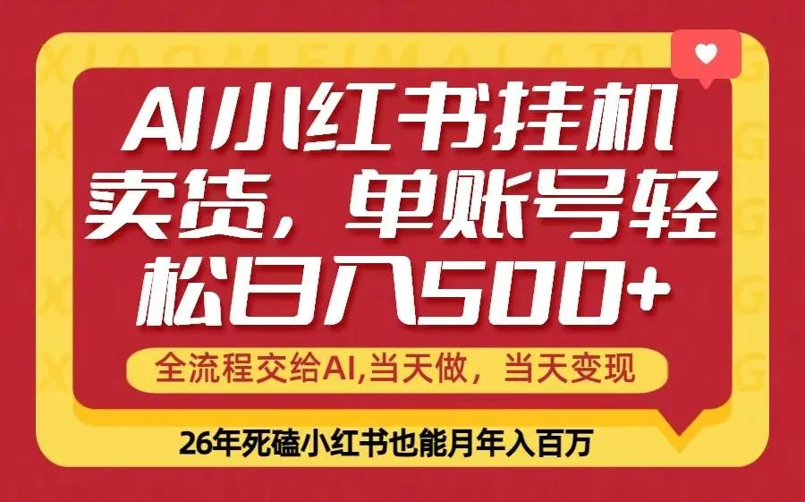 （17727期）当天做，当天见收益，全流程挂机操作，单账号轻松日入500+_就是爱分享