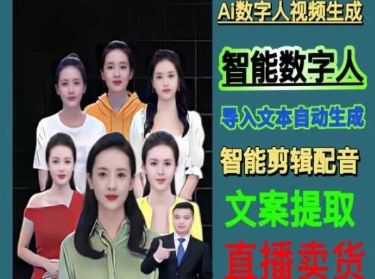 伍老师Ai数字人快速剪辑制作以及变现视频课_就是爱分享