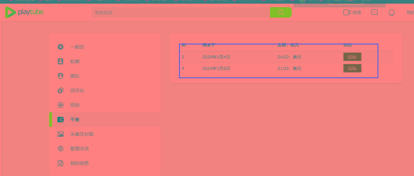 图片[2]_(8583期)playtube撸美金项目，单日收益30美金+工作室可批量搞_就是爱分享