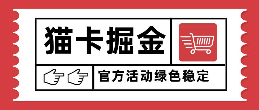 （15970期）猫卡掘金，单日收益1000+，可矩阵无限放大，设备越多收益越大，新手小…_就是爱分享