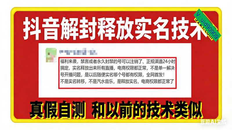 (16856期)12月抖音解封释放实名技术,真假自测 和以前的技术类似_就是爱分享