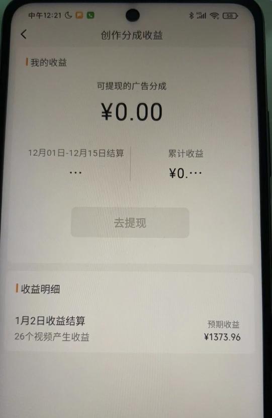 旺小哥视频号薅广告分成项目,年前偏门小玩法,次日出结果,单号单天500+元【有时效性】