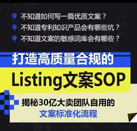 打造高质量合规的Listing文案SOP，掌握亚马逊文案工作的标准化_就是爱分享
