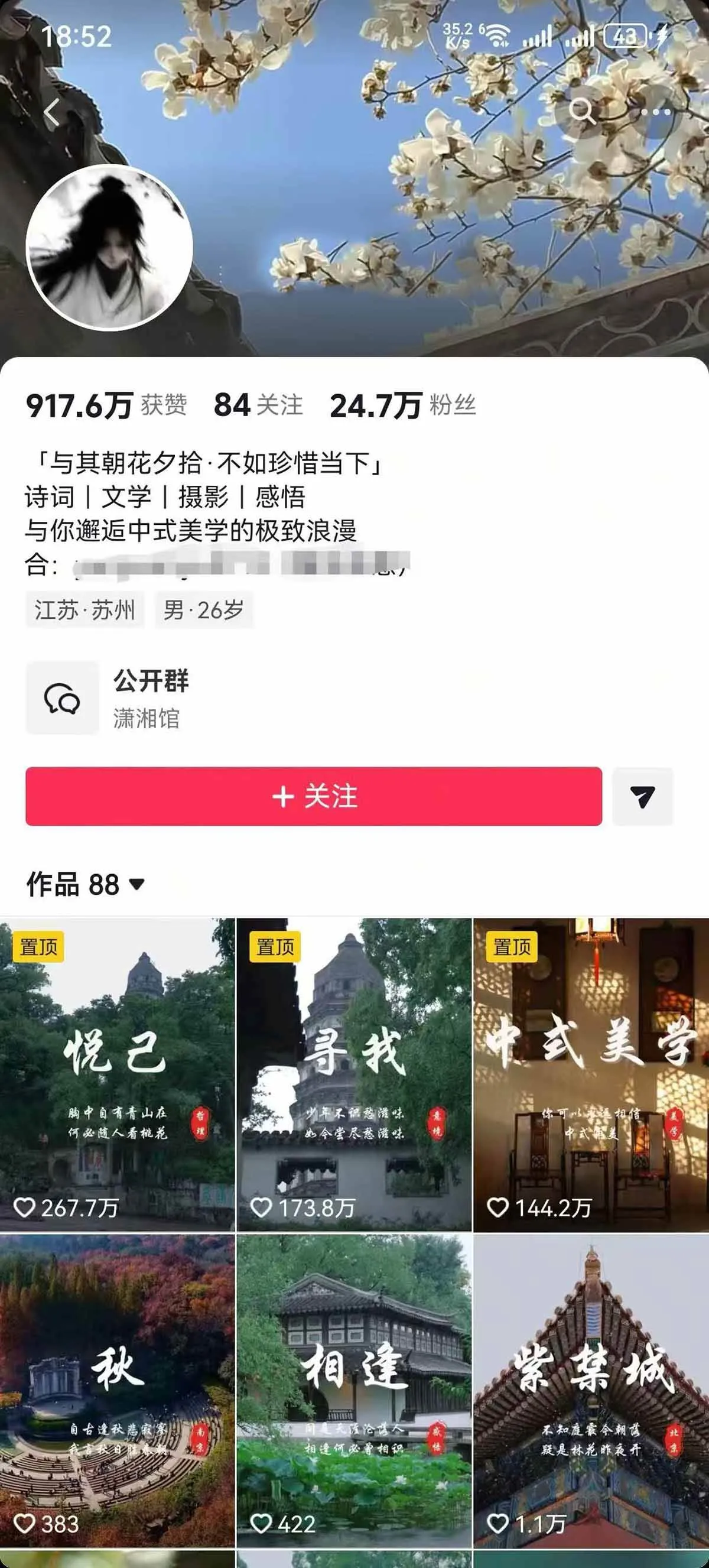 (17992期)风景类赛道短视频运营教学:诗词文学中式美学,新号养号对标账号定位,DOU+高性价比投放全流程 (17992期)风景类赛道短视频运营教学:诗词文学中式美学,新号养号对标账号定位,DOU+高性价比投放全流程