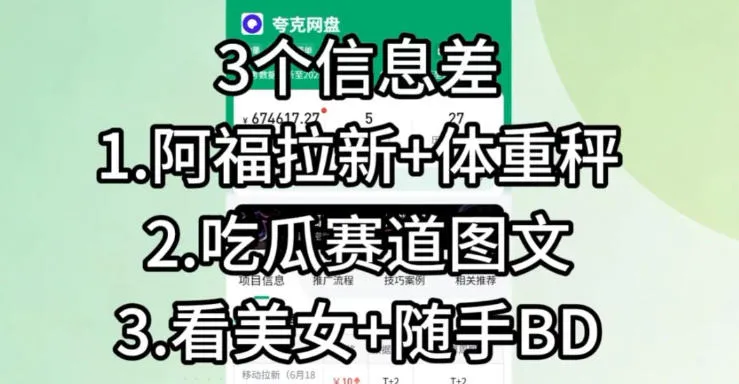 【理直气壮】我给看美女找了一个非常恰当的理由，信息差项目