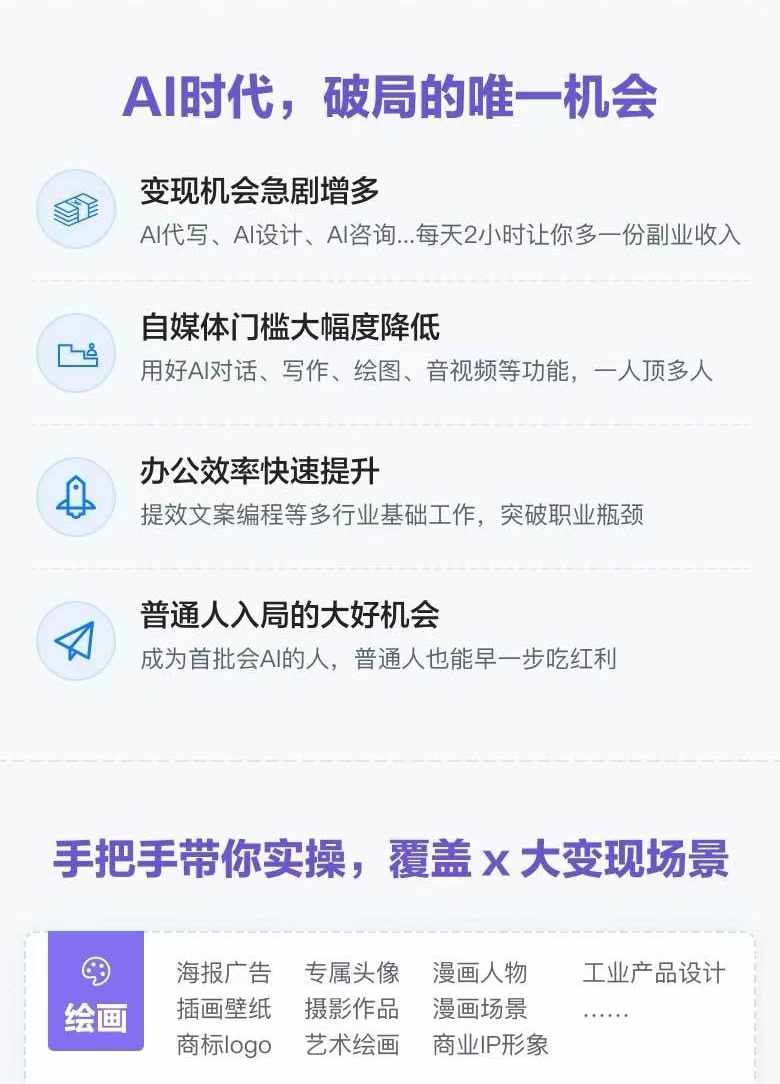 图片[1]_AI全面变现实操班：从0到1引领你赚取副业首桶金 AI工具玩法/实战技能/变现_就是爱分享