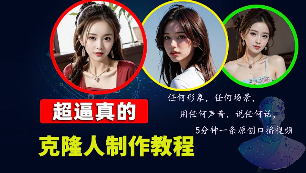 数字人2.0，2024下半年最火项目，无限免费生成视频，任何场景，用任何..._就是爱分享