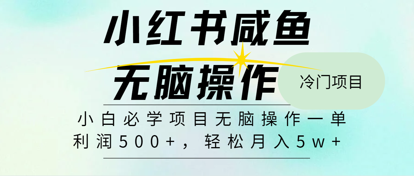 全网首发2024最热门赚钱暴利手机操作项目，简单无脑操作，每单利润最少500+_就是爱分享