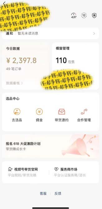 图片[1]_[你的孩子成功取得高位]视频号最火爆赛道，橱窗带货，流量分成计划，条…_就是爱分享