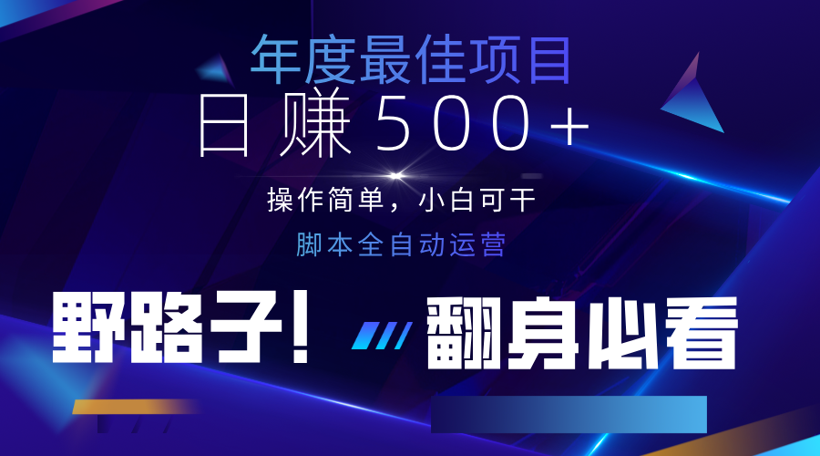 云机全自动答题日赚500+，轻松实现睡后收益，操作简单，2025最新野路子，翻身必看_就是爱分享