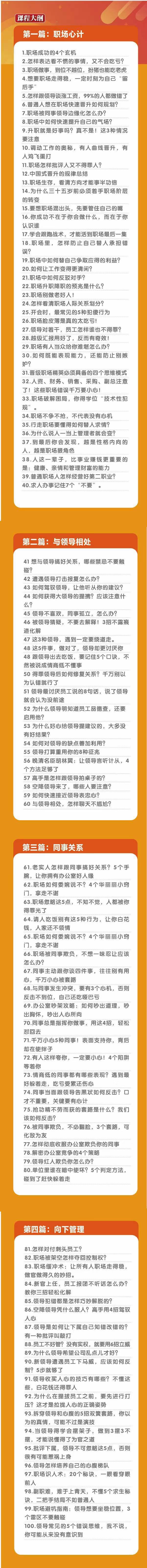 (8540期)职场-谋略100讲：多长点心眼少走点弯路(100节视频课)_就是爱分享