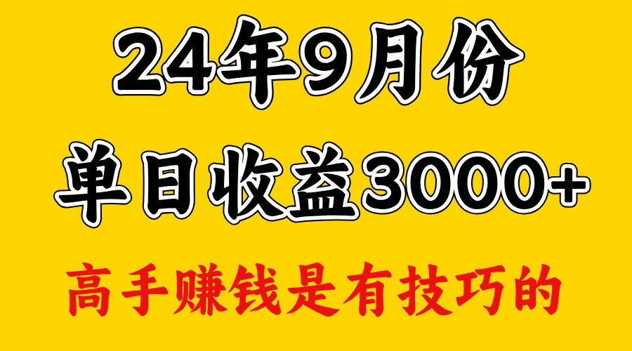 高手赚钱,一天3000多,没想到9月份还是依然很猛_就是爱分享