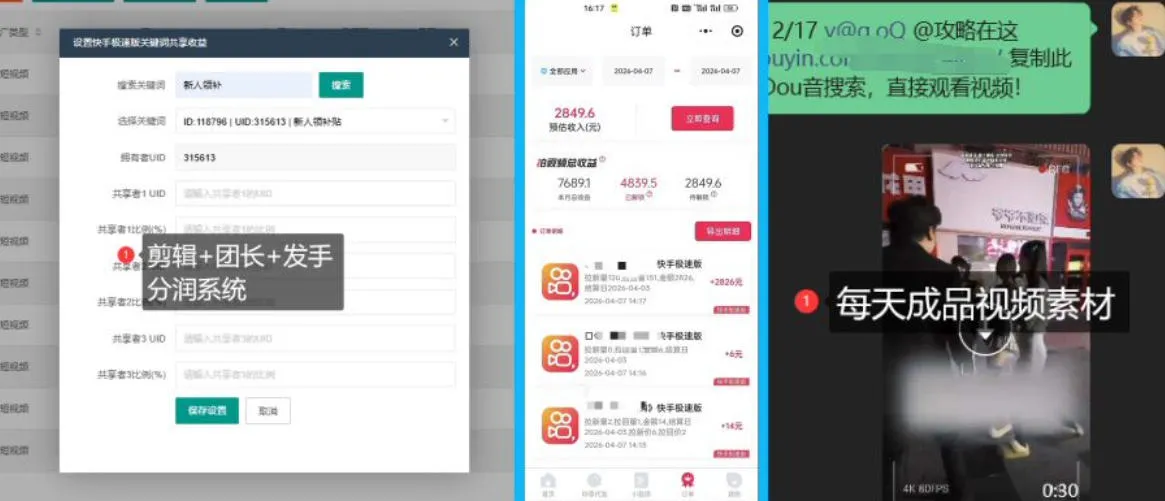 【团长合作】视频矩阵项目_招发手矩阵+剪辑师,共赢项目【揭秘】 【团长合作】视频矩阵项目_招发手矩阵+剪辑师,共赢项目【揭秘】