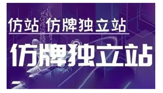 莆广系F牌独立站精品孵化计划，F牌独立站运营教学_就是爱分享