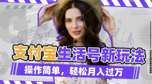 利用老外荒野求生视频,赚支付宝分成收益,轻松月入过W【揭秘】_就是爱分享