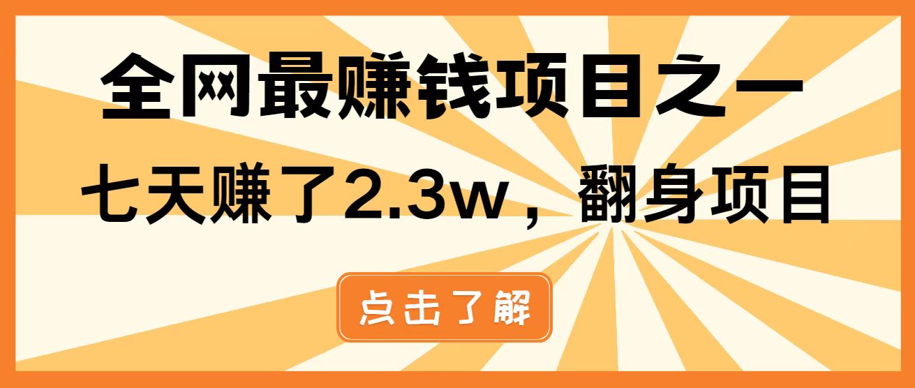 全网首发，暴利项目，每天被动收益1500+，长期管道收益！0成本自己做老板！_就是爱分享