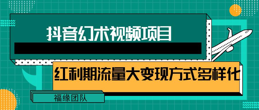 短视频流量分成计划，学会这个玩法，小白也能月入7000+【视频教程，附软件】_就是爱分享