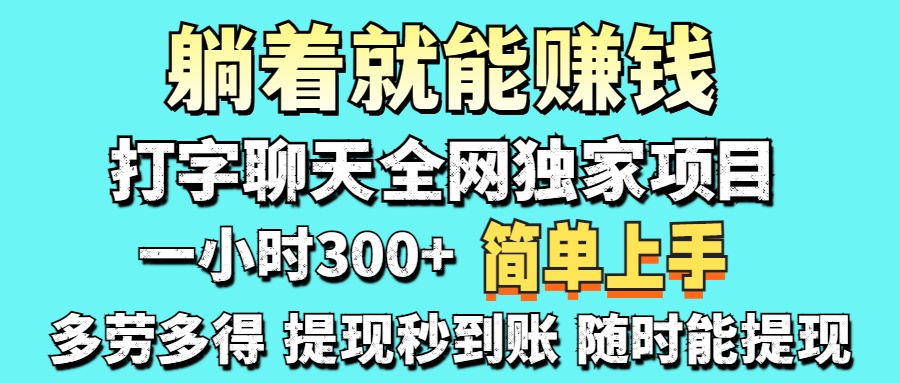 打字聊天项目 打字聊天就有米  一天100-1000左右_就是爱分享