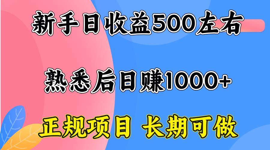 （15978期）一台电脑，前期日收益300-500，熟练后日入1000左右_就是爱分享