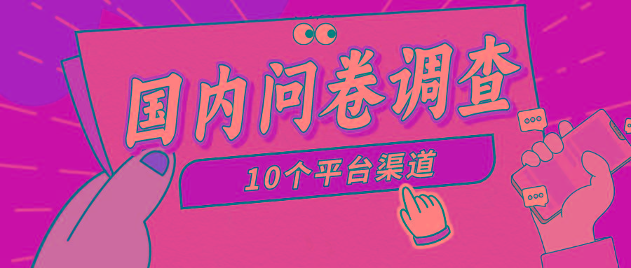 (9732期)简单选题问卷调查，每天12张，新手小白无压力，不需要经验_就是爱分享