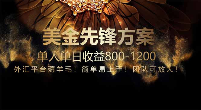 免费技术！小众赛道！一年布局抵三年努力，每日800+_就是爱分享