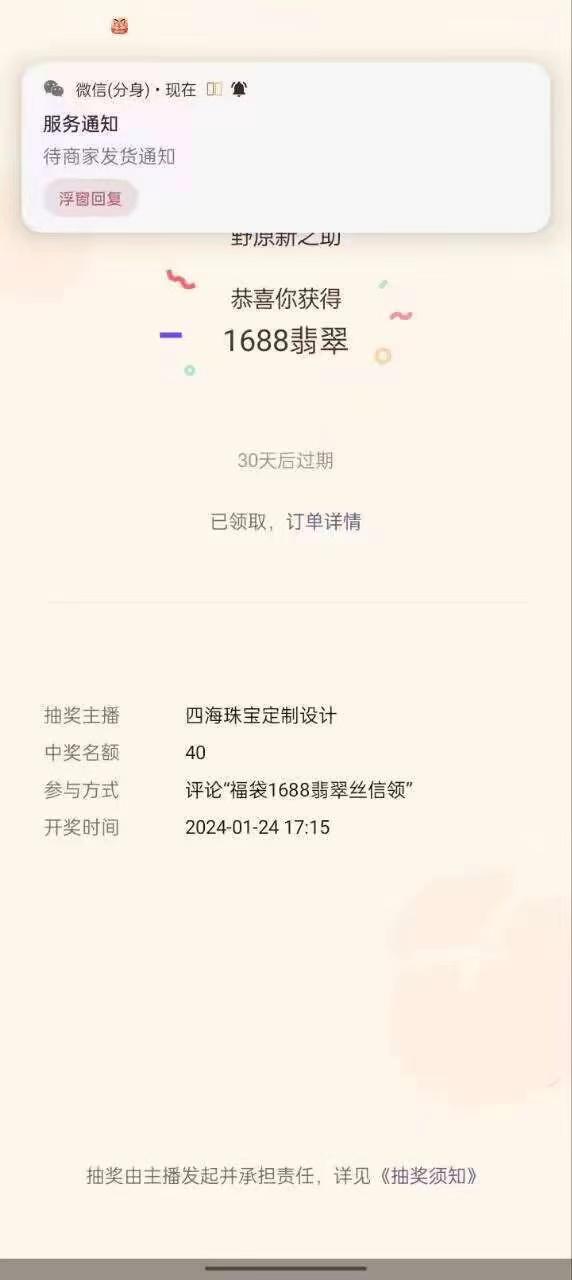 最新视频号直播挂机抢福袋项目，简单无脑，批量产出实物，轻松日入500＋_就是爱分享