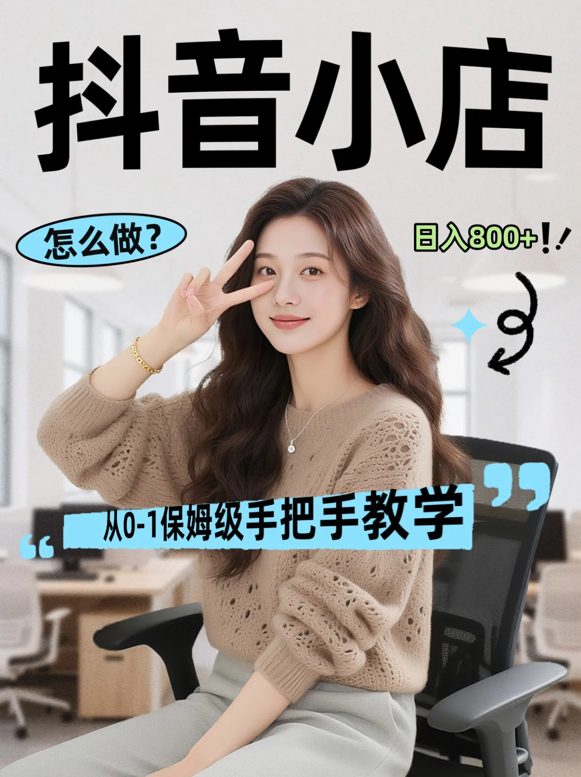 线上电商运营三天起店，零囤货轻资产、易复制、时间灵活品类灵活，长期作战规划_就是爱分享