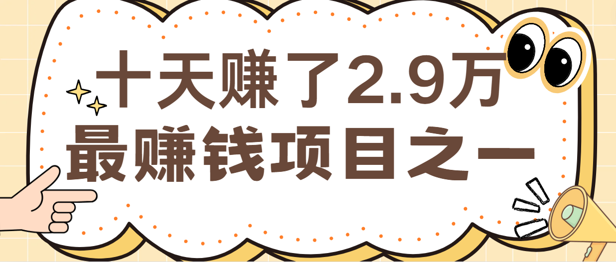 闲鱼小红书最赚钱项目之一，纯手机操作简单，小白必学轻松月入6万+_就是爱分享
