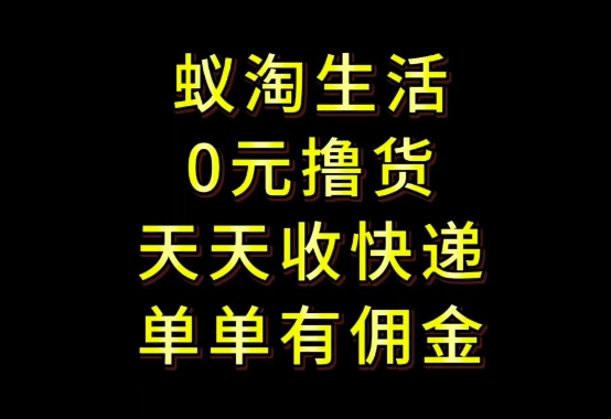 拼夕夕搬砖+快递回收,低门槛人人可做,实测月入1500+团队收益无上限【揭秘】_就是爱分享