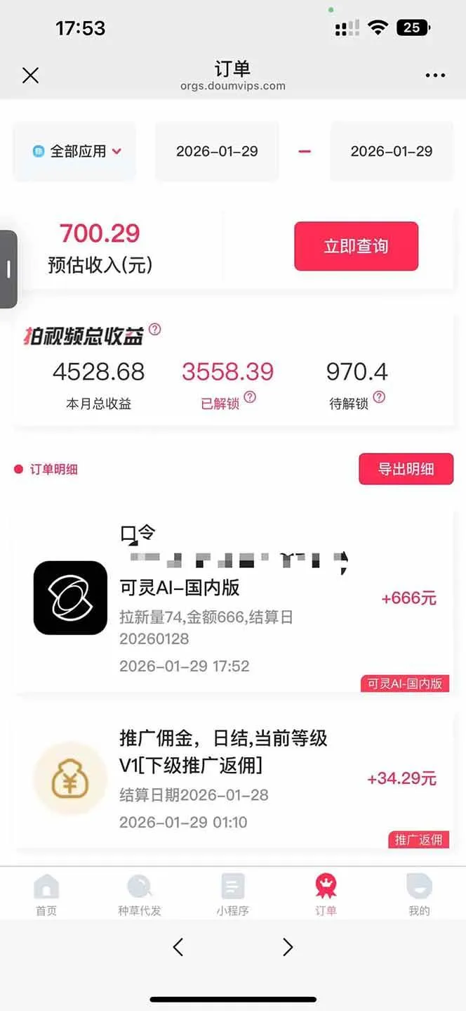 (17268期)AI软件拉新28一单,轻松日入四位数,每天有保底,无上限,次日结算,2026小白闭眼冲! (17268期)AI软件拉新28一单,轻松日入四位数,每天有保底,无上限,次日结算,2026小白闭眼冲!