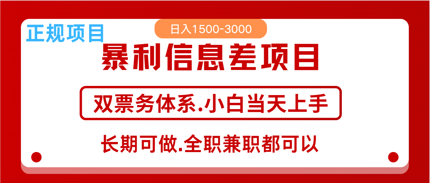 全年风口红利项目 日入2000+ 新人当天上手见收益 长期稳定_就是爱分享
