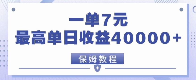 靠电影分享网盘拉新，一单7元，单日最高收益达40000＋_就是爱分享