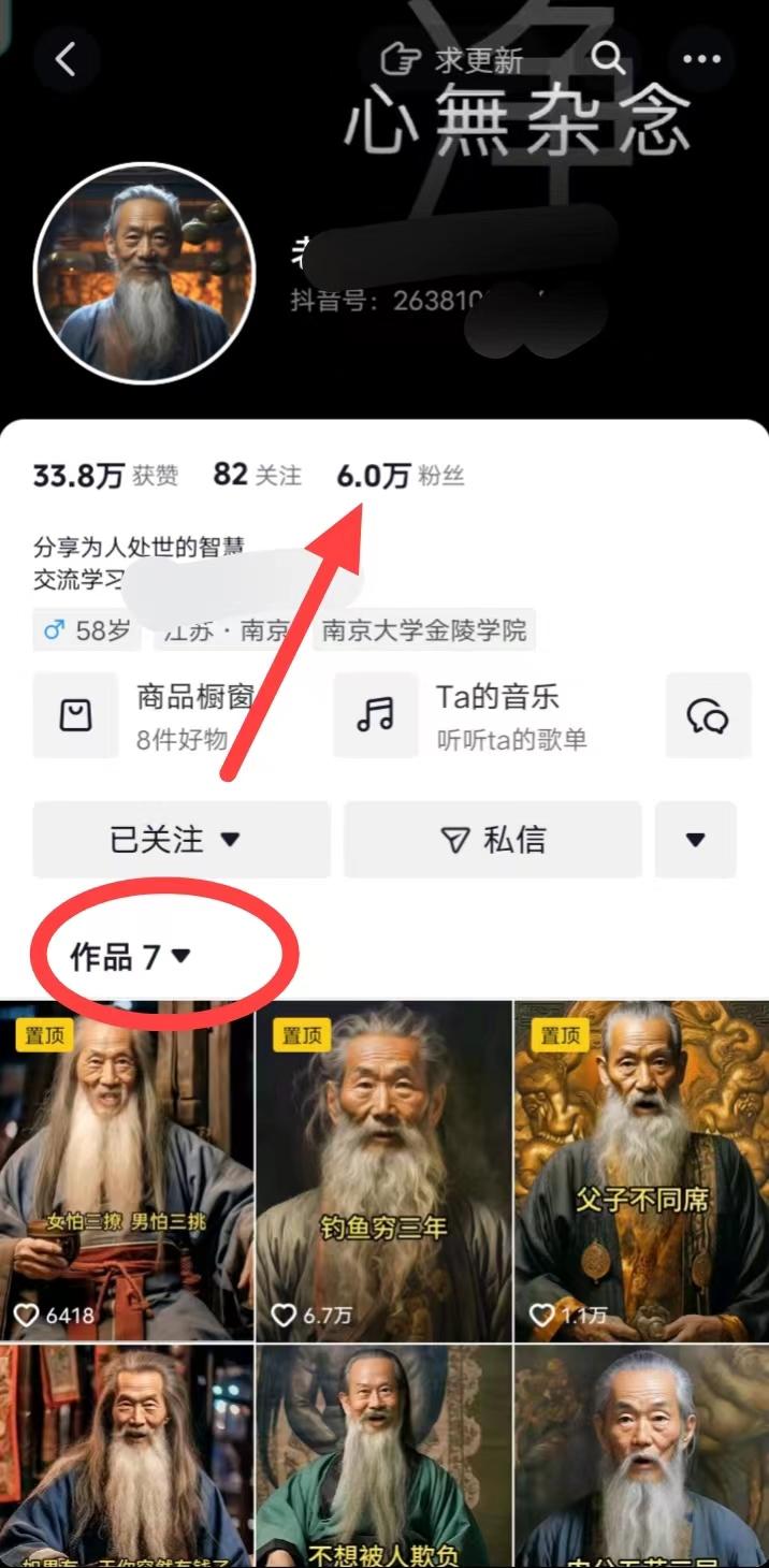 (8564期)AI数字老人言，7个作品涨粉6万，一部手机即可搞定，轻松月入1W+_就是爱分享