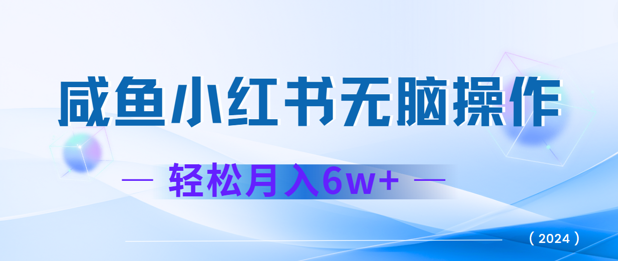 2024赚钱的项目之一,轻松月入6万+,最新可变现项目_就是爱分享