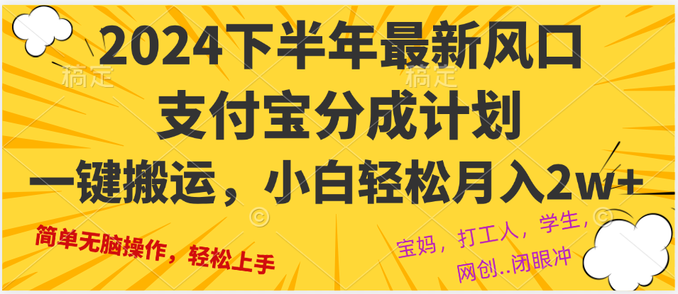 2024年下半年最新风口，一键搬运，小白轻松月入2W+_就是爱分享