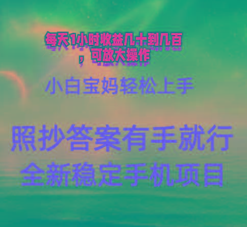 0门手机项目，宝妈小白轻松上手每天1小时几十到几百元真实可靠长期稳定_就是爱分享