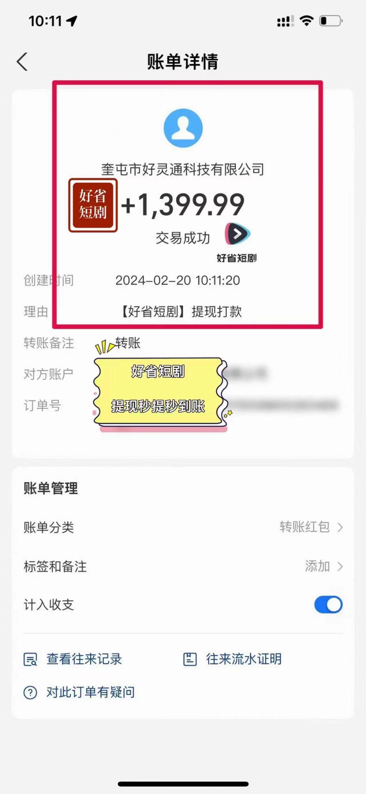 图片[3]_(9657期)2024视频号推广短剧，福利周来临，即将开始短剧时代_就是爱分享