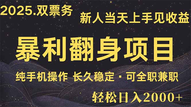 日入2000+  娱乐信息差项目  最佳入手时期   新人当天上手见收益_就是爱分享