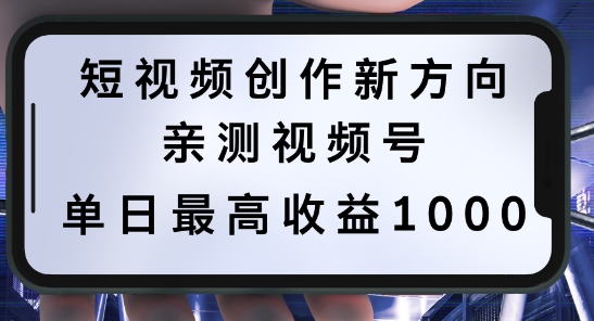 短视频创作新方向，历史人物自述，可多平台分发 ，亲测视频号单日最高收益1k【揭秘】_就是爱分享