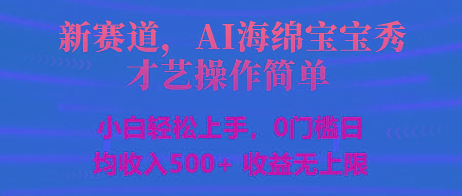 智能派大星秀才艺，操作简便，新手友好，日入500+收益无限_就是爱分享
