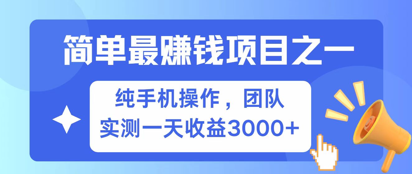 全网首发！7天赚了2.6w，小白必学，赚钱项目！_就是爱分享