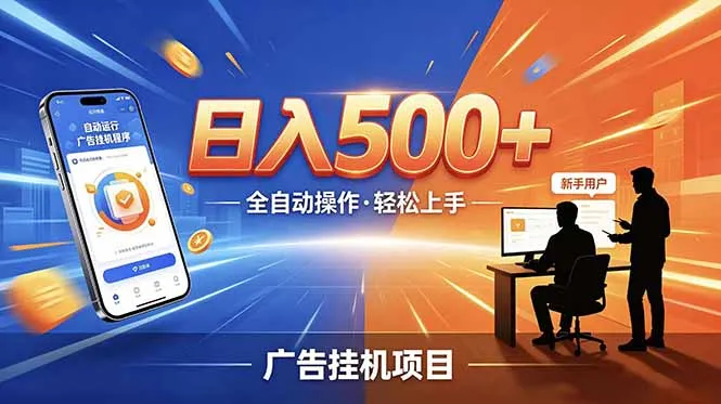 合规线上广告轻任务,闲暇智能操作,新手轻松上手,多劳多得稳定增收。_一起云网创