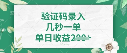 看图识字，5秒一单，单日收益轻松4张【揭秘】_就是爱分享