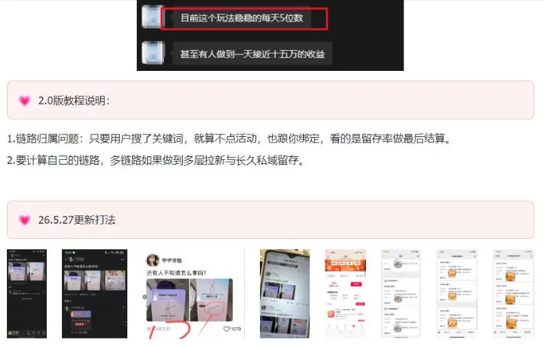 KS项目2.0期-拆本周结1W项目思路，几张图撬动流量群体，真的生猛